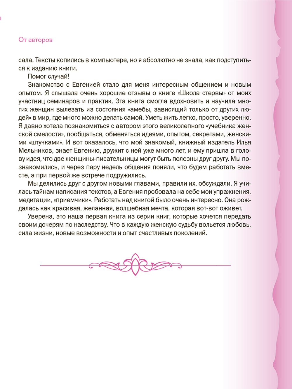 Книга женской силы