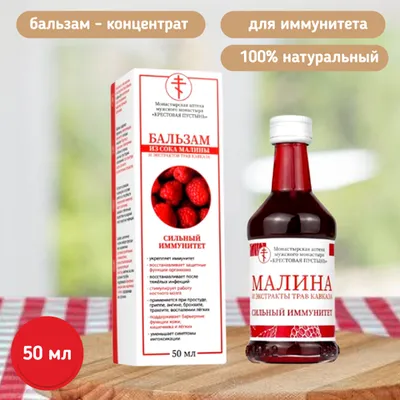 Фотография Сок бальзам малиновый концентрированный на травах / 50 мл купить в магазине Афлора