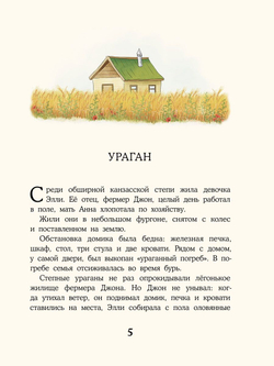 Волшебник Изумрудного города. Цикл книг А. Волкова Волшебник Изумрудного города