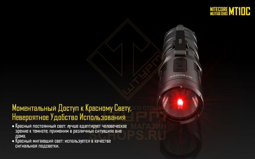 Фонарь Nitecore MT10C