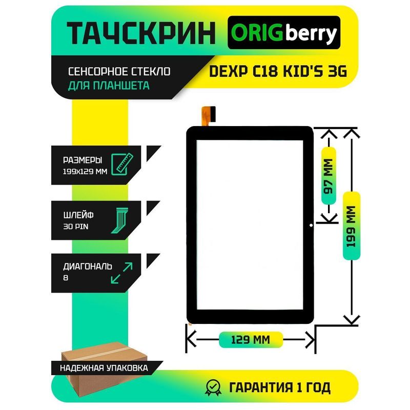 Тачскрин для Dexp C18 Kid's 3G (Черный)