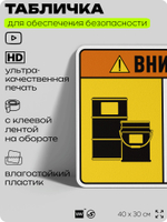 Табличка для обеспечения безопасности "Внимание помещение для хранения химикатов", для производства, предприятия, организаций, 40х30 см, Silver Plane x Айдентика Технолоджи