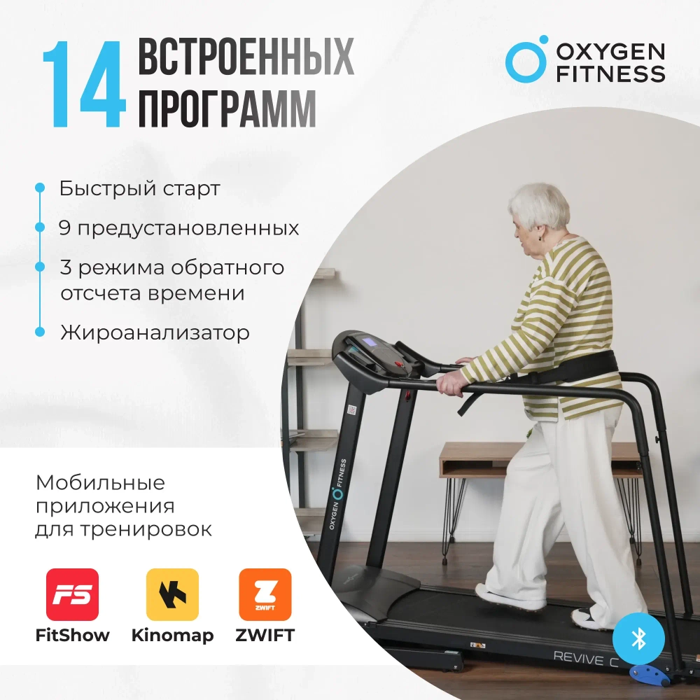 Беговая дорожка домашняя OXYGEN FITNESS REVIVE C