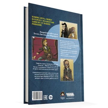 Комикс-игра Шерлок Холмс и Мориарти 717057
