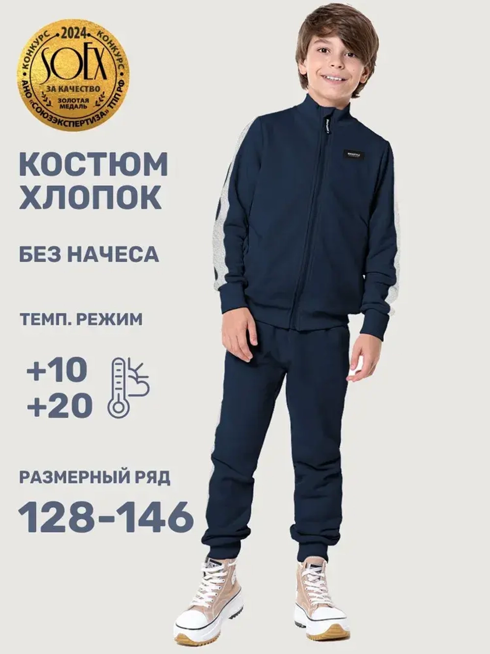 Костюм спортивный