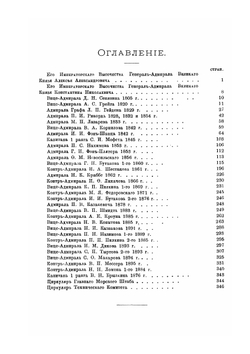 Сборник приказов и инструкций адмиралов | С.А. Скрягин