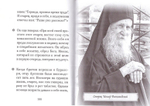 Старец Арсений Исихаст. Серия "Люди Божии"