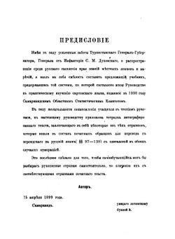 Руководство к практическому изучению персидского языка | В.П. Наливкин