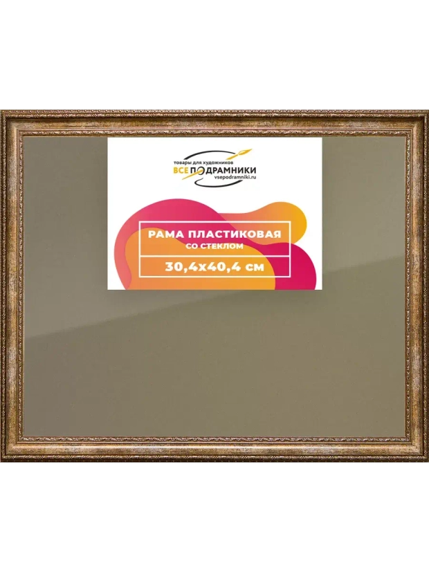 Рамка 30x40 для постера и фотографий