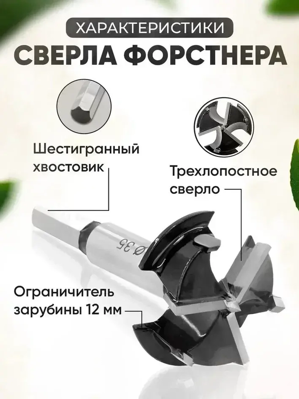 Чашечное сверло форстнера 35 мм с тремя режущими кромками дсп