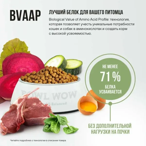 Уценка! Срок 30.03 / Сухой корм BOWL WOW для взрослых собак кр пород с ягненком, индейкой, рисом и цукини