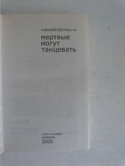 Мертвые могут танцевать. Путеводитель на конец света
