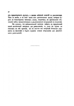 Философия природы | В. Оствальд
