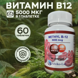 Alviko-lab Витамин B-12 (Б-12) Vitamin B12 5000 мкг, 60 таблеток для рассасывания