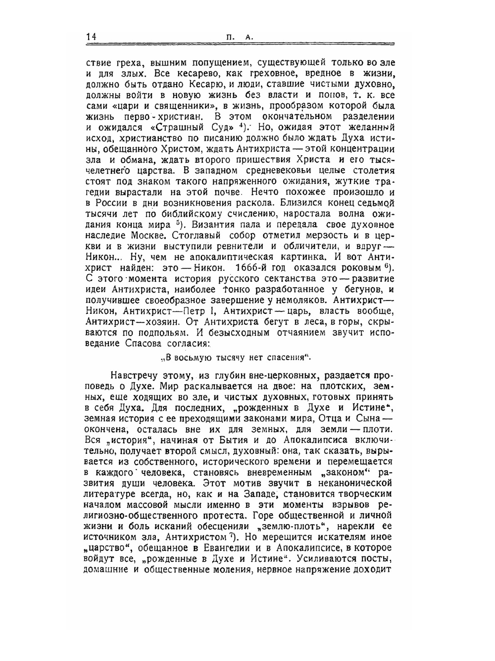 Михаилу Бакунину. 1876-1926 | А.А. Боровой