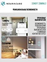 ZigBee Реле Sonoff ZBMINIL2 Extreme, 6A/1320Вт (Работает с Яндекс Алисой)