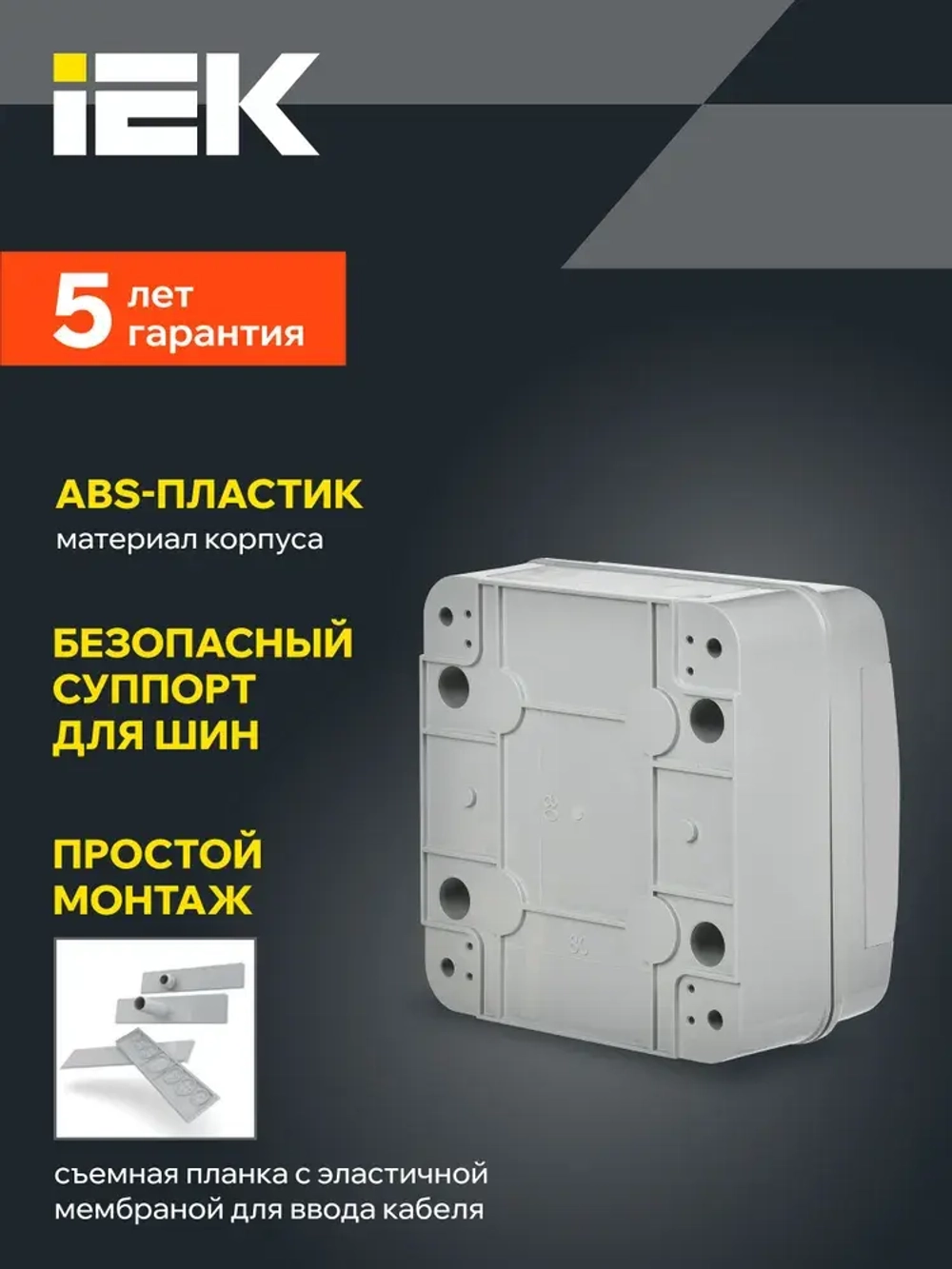 Корпус пластиковый КМПн-6 IP65 серая непрозрачная дверь TEKFOR IEK