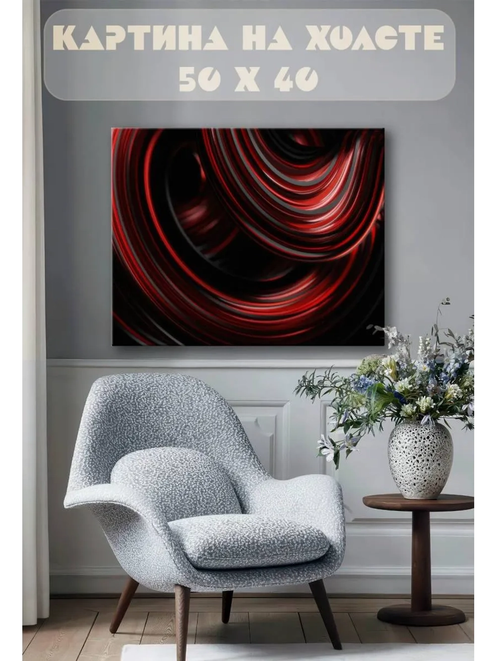 Картина на стену 40 X 50 Абстракция