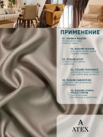 ТКАНЬ БЛЭКАУТ ШТОРНАЯ 300*280