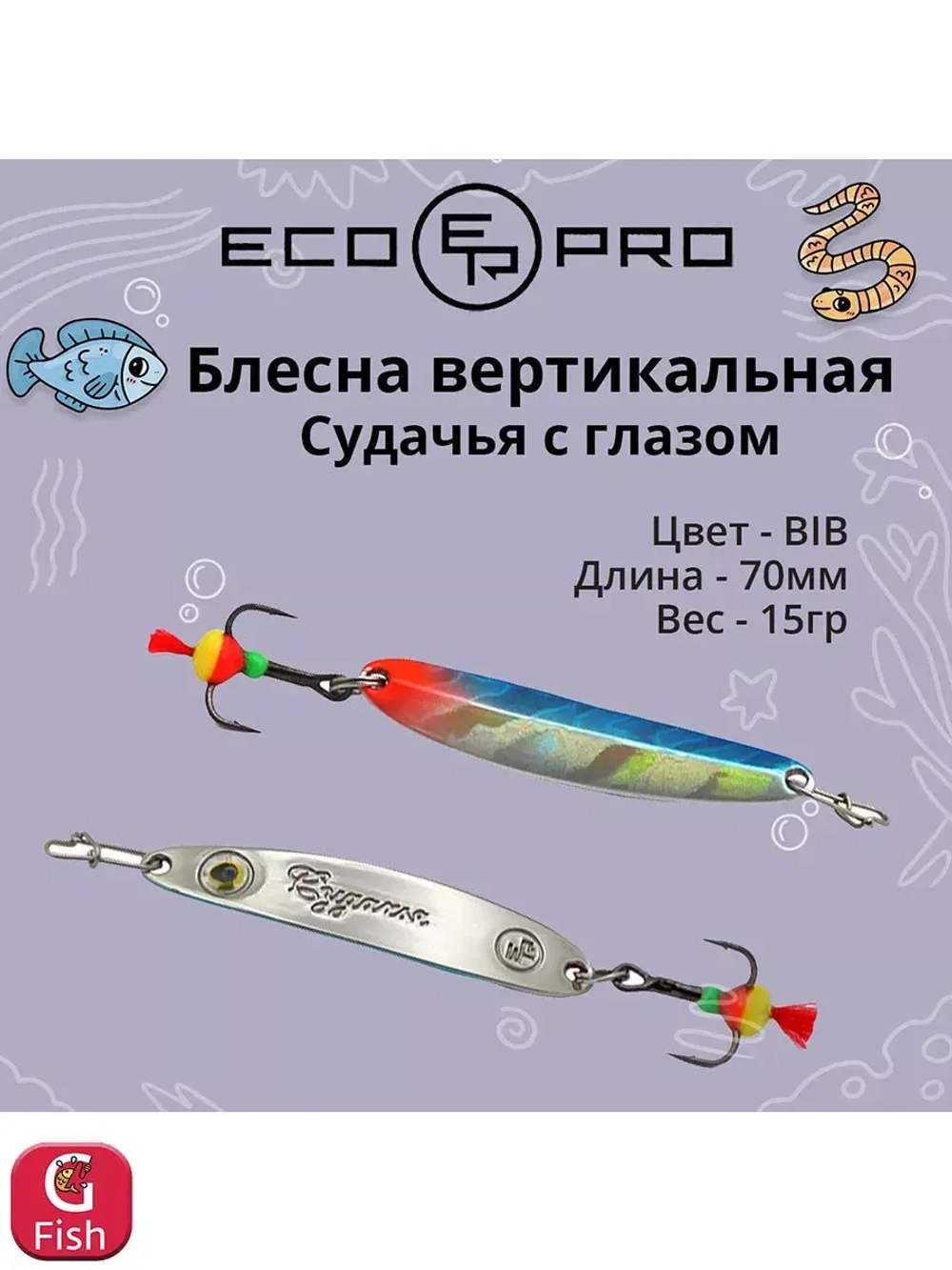 Блесна для рыбалки ECOPRO Судачья с глазом