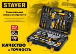 STAYER AUTO 94, 94 предм., (1/2″+1/4″), универсальный набор инструмента, Professional (27760-H94)