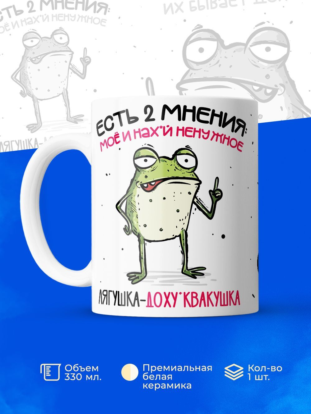Кружка Лягушка, 330мл, 1шт.