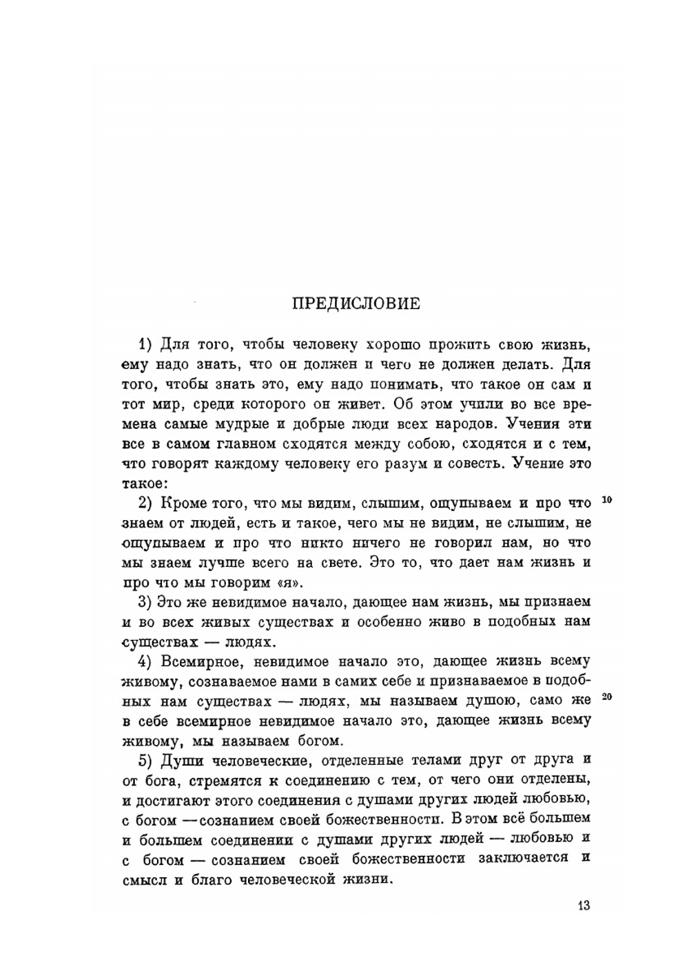 Путь жизни | Л. Н. Толстой