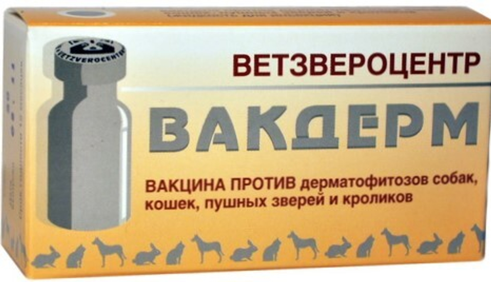 ВАКДЕРМ Вакцина для лечения и профилактики дерматофитозов у собак, кошек, пушных зверей и кроликов