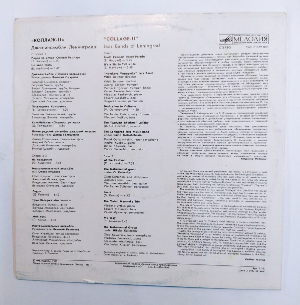 Коллаж 2 Джаз ансамбли Ленинграда Collage II Jazz Bands Of Leningrad
