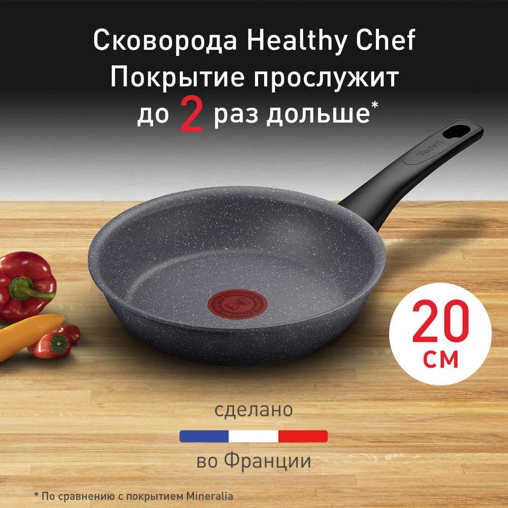 Сковорода Tefal Healthy Chef 20 см G1500223