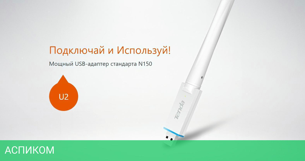Wi-Fi адаптер Tenda U2 v5.0