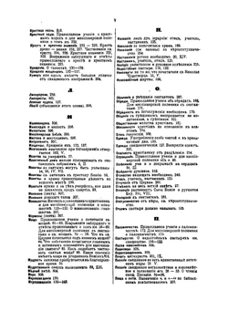 Миссионерский щит веры в ограждение от сектантских лжеучений, с прибавлением: Голос истинной науки в обличение "философскаго" безбожия | Смолин Иоанн Вуколович