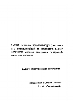 О начале Владимира что на Клязьме, о пренесении в оной из Киева российской столицы и о бывших в оном великих князьях | И.Ф. Дмитриевский