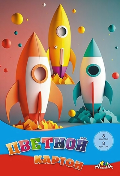 Картон цветной А4 8л, 8цв "Ракеты" в папке (Апплика)