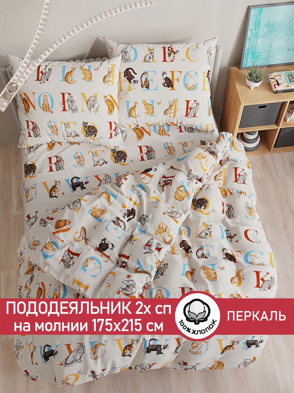 Пододеяльник перкаль Сказка "Алфавит" 2-спальный на молнии 175x215 см