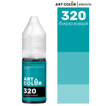Краситель гелевый ART COLOR ELECTRIC  бирюзовый 10 мл.