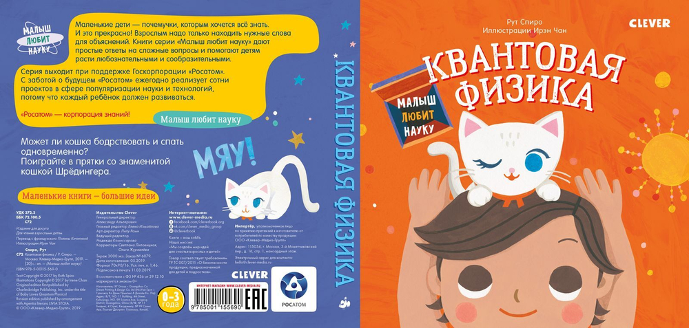 Малыш любит науку. Квантовая физика