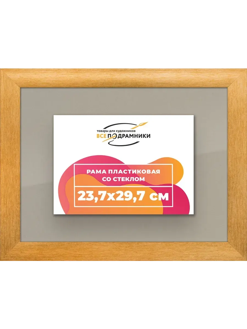 Рамка 23,7x29,7 для постера и фотографий