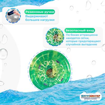 Аттракцион Водный роллер (Гидророллер) "Зелёный" ПВХ 2,4*2,2*2,2