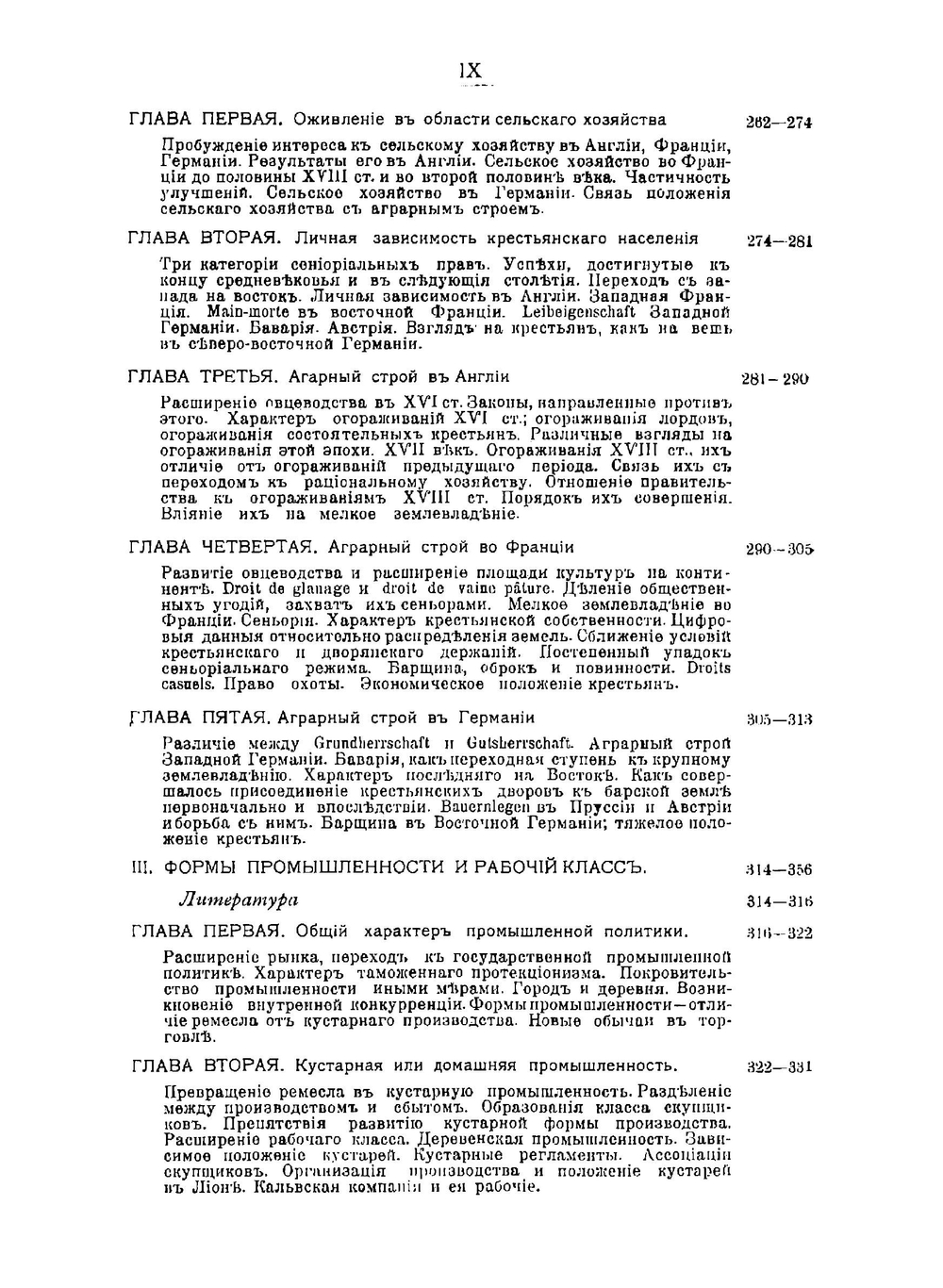 Лекции по истории экономического быта Западной Европы | Кулишер Иосиф Михайлович