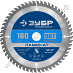 ЗУБР Ламинат 160х20мм 56Т, диск пильный по ламинату