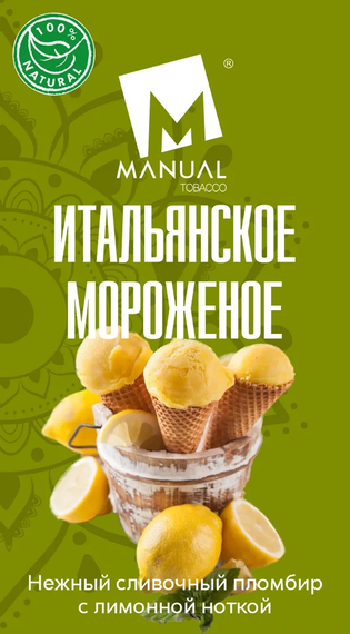 Manual - Итальянское Мороженое (100г)