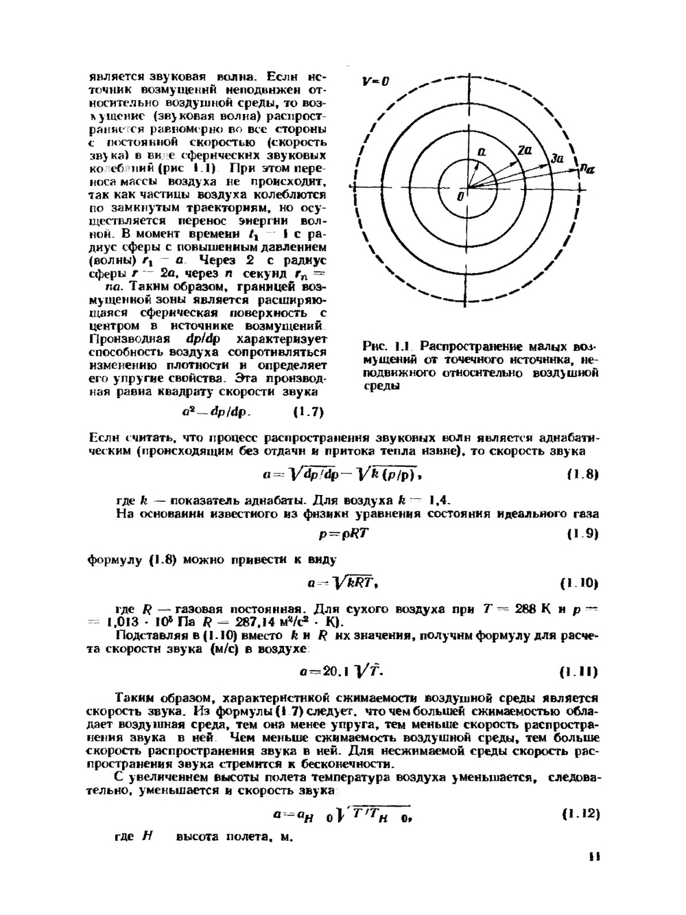 Аэродинамика и динамика полёта транспортных самолётов | Л.Ф. Николаев
