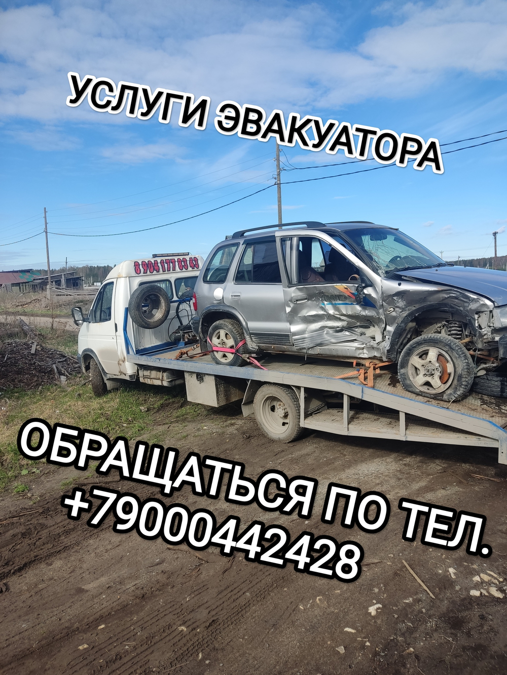 Услуги эвакуатора