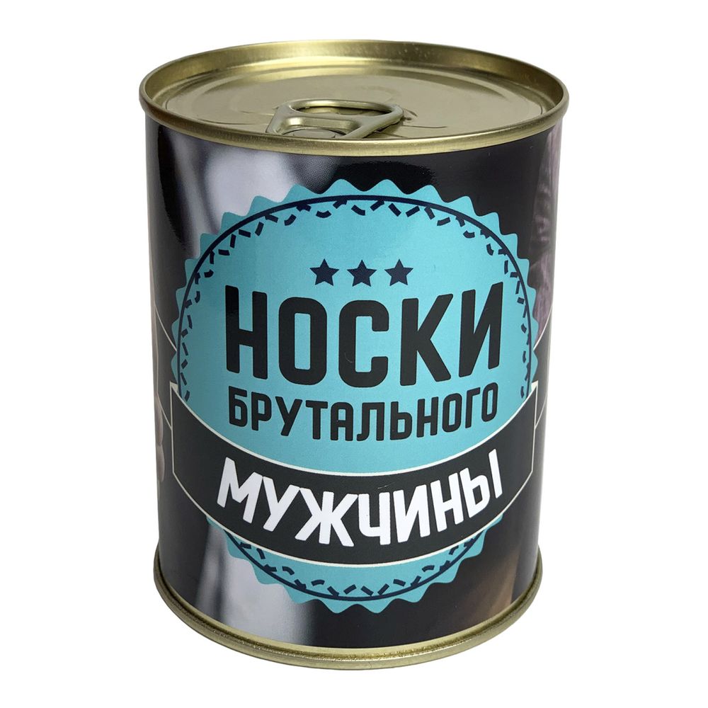 Консервированные носки, подарочные, ВоенПро