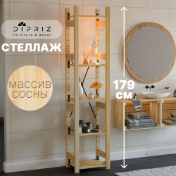 Стеллаж, 48х30х179, Ивари, деревянный, для игрушек и книг, напольный, Dipriz