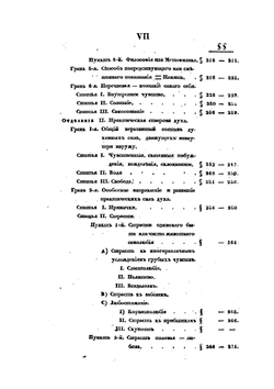 Картина человека: Опыт наставительного чтения о предметах самопознания для всех образованных сословии | А.И. Галич