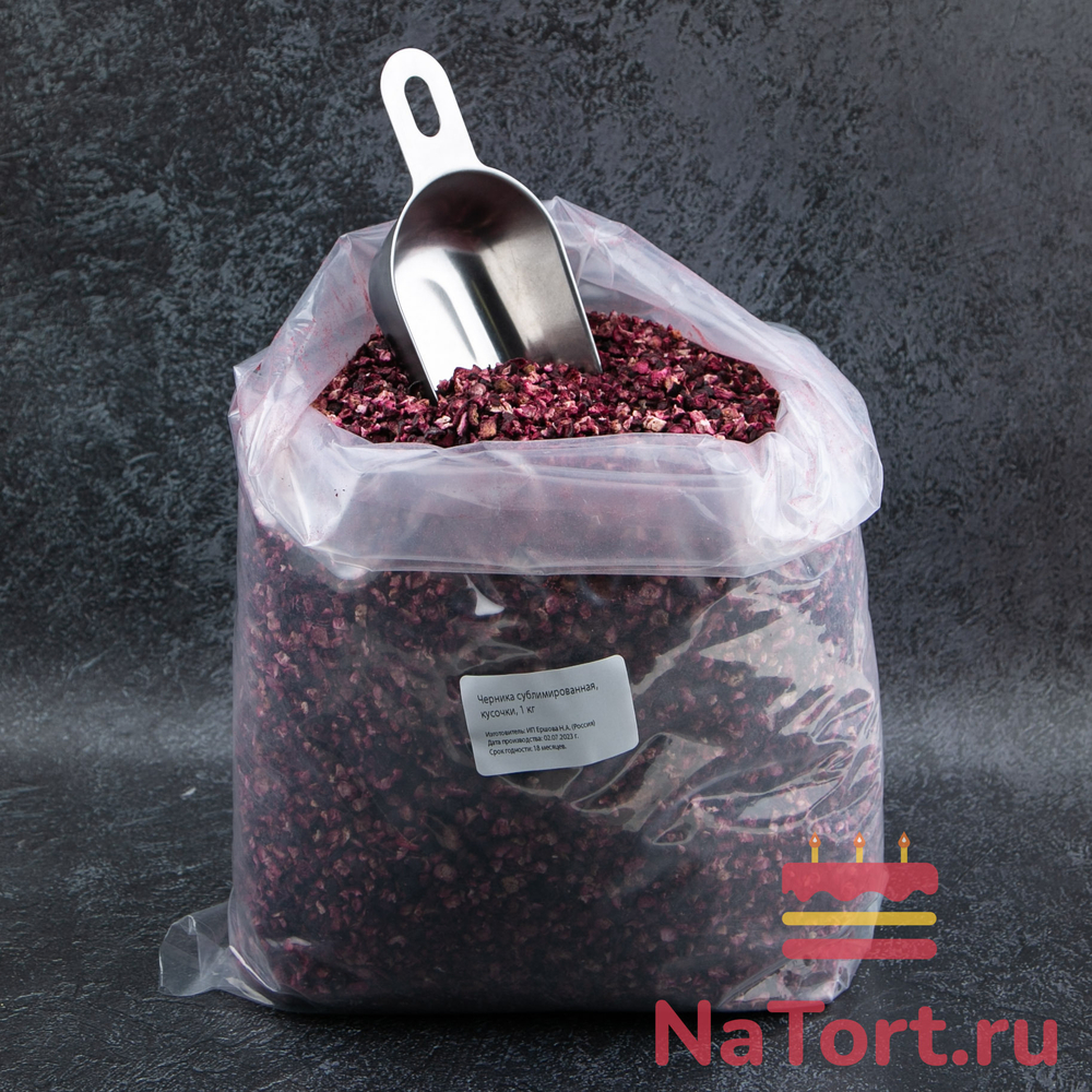 Черника сублимированной сушки, кусочки, 1 кг.