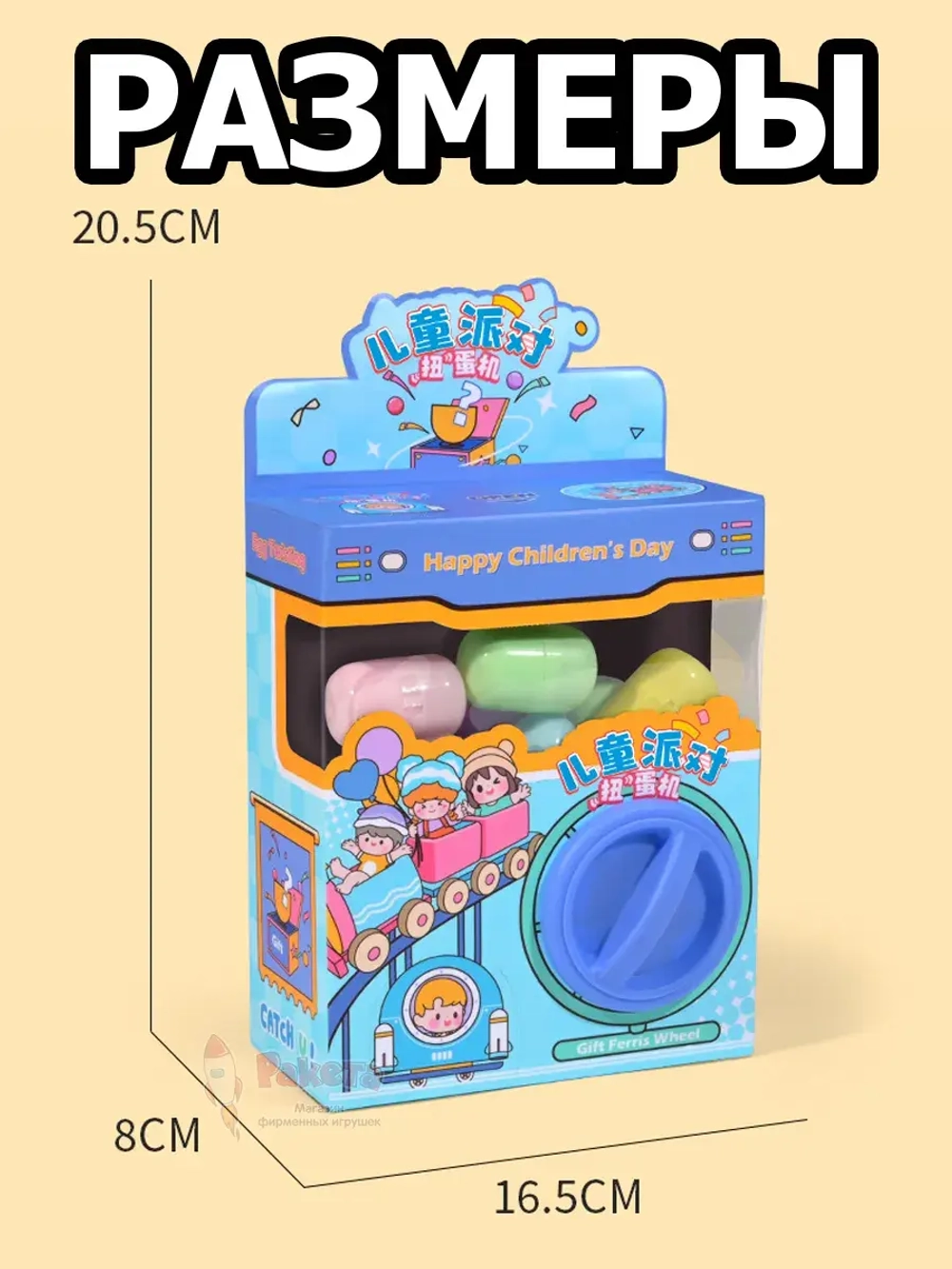 Игрушки фигурки сюрприз в яйце в коробке игровой автомат