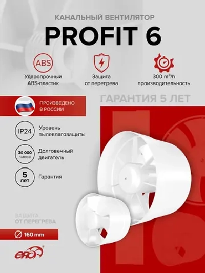 Вентилятор канальный PROFIT D160 осевой ERA